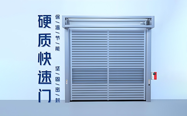 大荔硬质快速门