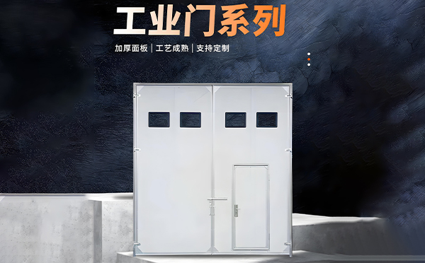 大荔厂房保温门